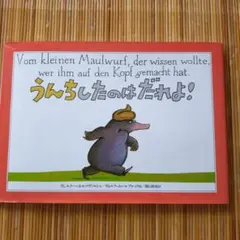 うんちしたのは だれよ!