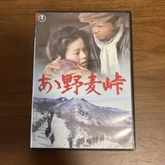 あゝ野麦峠('79新日本映画)
