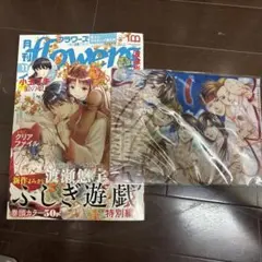 月刊flowers 11月号 ふしぎ遊戯