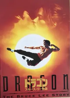 2025年最新】中古 映画パンフレット ブルース・リーの人気