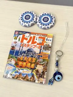 未使用　るるぶトルコ イスタンブール 超ちいサイズ　トルコ土産付き