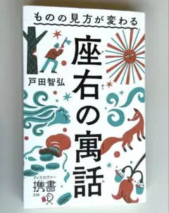 座右の寓話ものの見方が変わる