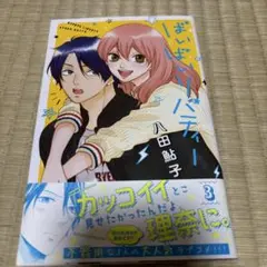 ばいばいリバティー 3