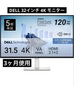 Dell S3225QS-A 31.5インチ 4K モニター