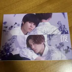 美しい彼 シーズン2&～special edit version～ DVD-B…