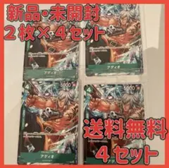ワンピースカード　アディオ　リム　オデッセイ　プロモ　未開封　4枚　ワンピカード