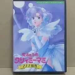 【PC98】魔法の天使クリィミーマミ 2人の輪舞