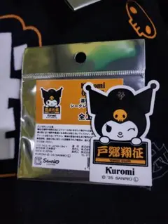 ジャイアンツ × クロミ 選手タオル柄シークレットステッカー 戸郷