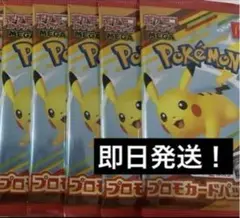 ポケモンカードゲーム マクドナルド ハッピーセット プロモパック 5パックセット