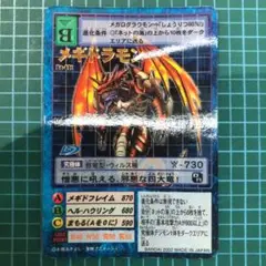 旧デジモンカード 3616 メギドラモン レア　金文字