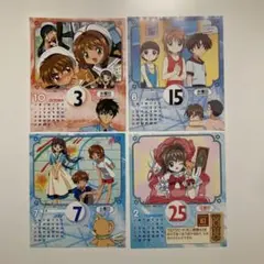 カードキャプターさくら 2001年版日めくりカレンダー　4枚＋おまけ