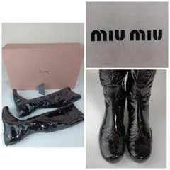 ミュウミュウ miumiu エナメル 美品 ロングブーツ