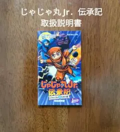 任天堂 - じゃじゃ丸Jr.伝承記～ジャレコもあり候～　GBA　　ソフトのみ Amazon | Bestバリュー じゃじゃ丸Jr.伝承記~ジャレコレもあり候
