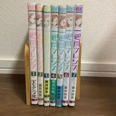 一週間フレンズ。 全巻セット