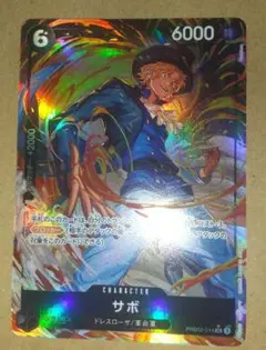 ワンピースカード サボ SR パラレル