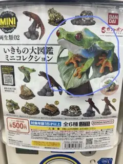 いきもの大図鑑ミニコレクション アカメアマガエル
