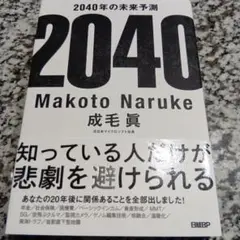 2040年の未来予測