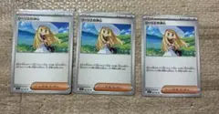 ポケモンカード リーリエの決心 ノーマル 3枚セット
