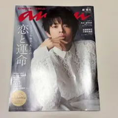 anan 2021年 no.2253岸優太　Bright & Win特集