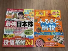 ダイヤモンドZAI (ザイ) 2025月10月号