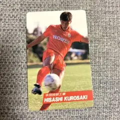 黒崎久志 サッカーカード 本田技研工業