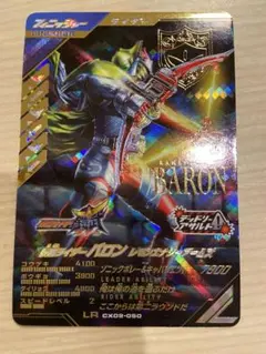 ガンバレジェンズCX2弾　LR 仮面ライダーバロン　レモンエナジーアームズ