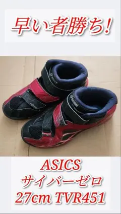 廃盤品✨ アシックス サイバーゼロ TVR451 【26.0】 バレーボール Yahoo!オークション - 未使用 アシックス asics サイバーゼロ
