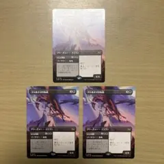 MTG ゴミあさりの執政　ボーダーレス　日本語　3枚セット