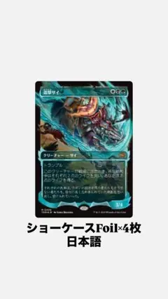 MTG/遊撃サイ/ショーケース(TDM-BF)Foil×4枚