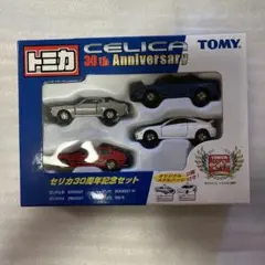 ⚠️未開封　トミカ セリカ30周年記念セット