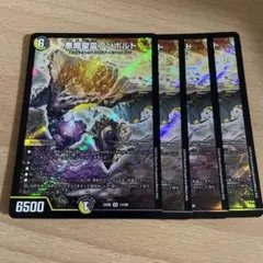 デュエマ　悪魔聖霊　フンボルト　４枚　Ｄ7814