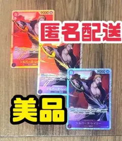 シルバーズ・レイリー ホロカード 3枚セット ワンピースカード まとめ