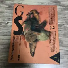 2025年最新】GS たのしい知識の人気アイテム - メルカリ