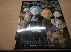 人形劇ホームズ DVD+書籍セット シャーロックホームズ 人形劇 DVD 全巻セット 三谷幸喜 井上文太