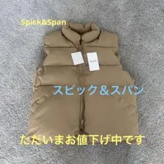 スピック&スパン ダウンベスト