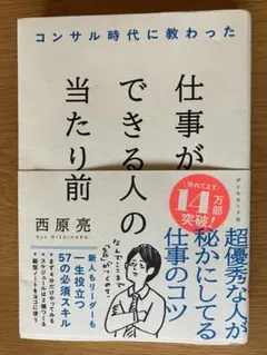 仕事ができる人の当たり前
