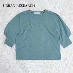 アーバンリサーチ バルーン袖 Tシャツ カットソー カジュアル シンプル 洗える