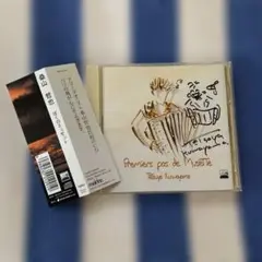 Premiers pas de Musette～ぼくのミュゼット　桑山哲也