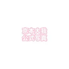 SixTONES 京本大我 公式写真
