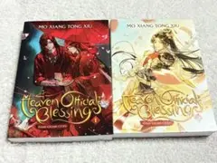 天官賜福　英語版　1.2巻セット