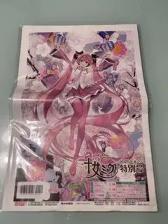 報知新聞特別号　2025年桜ミク　特別号