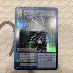 デジモンカード ムゲンドラモン C 1999年製