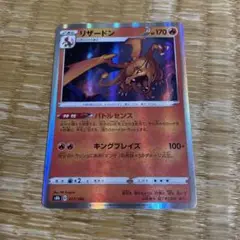 リザードン　r s8b