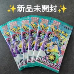 ポケモンカードパック スカーレット・バイオレット 6パック