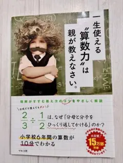 一生使える"算数力"は親が教えなさい。　マルコ社