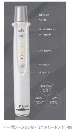 【新品未使用】 E-Polation mini 美顔器 ホワイト イーポレーション・ミニ | ビーティフィックコーポレーション