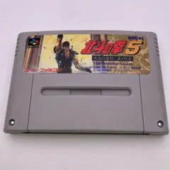SFC スーパーファミコンソフト 北斗の拳5