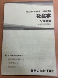 社会学 問題集