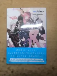 ブルーアーカイブ 電撃コミックアンソロジー　複製ミニ色紙 Amazon.co.jp: ブルーアーカイブ 電撃コミックアンソロジー