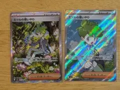 【美品】【セットでお得!】ポケモンカード ミツルSAR ミツルSRセット